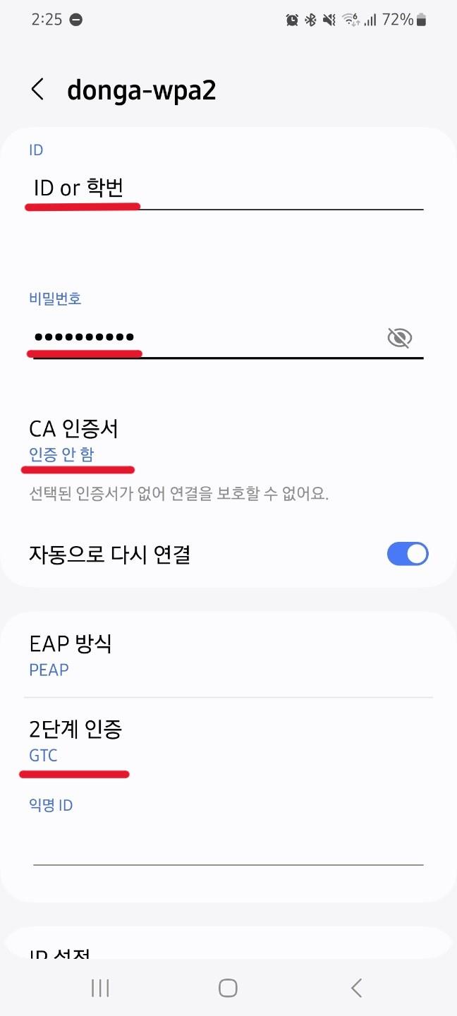 ID·PW 입력 및 상세 설정 화면