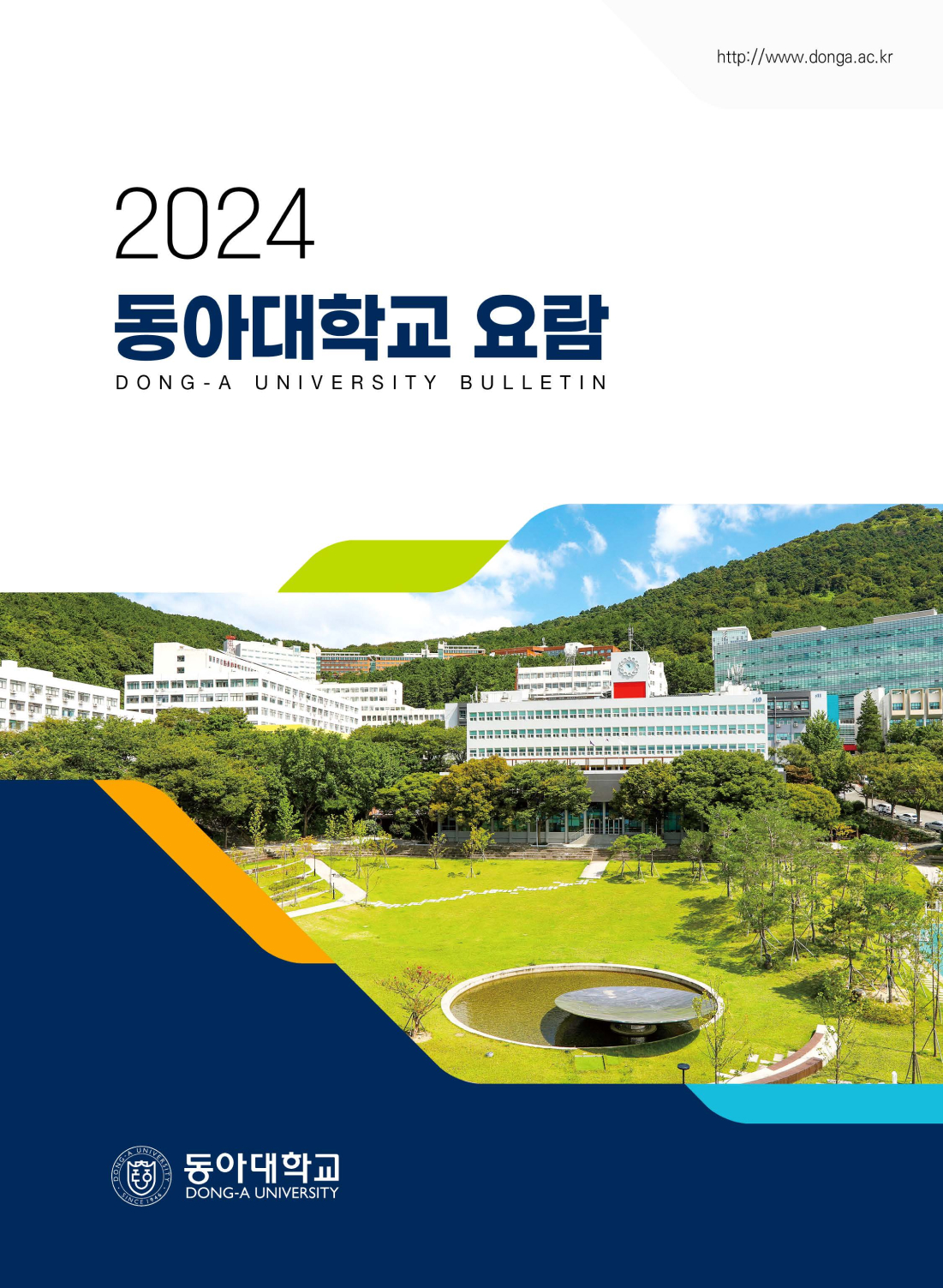 2024학년도 요람